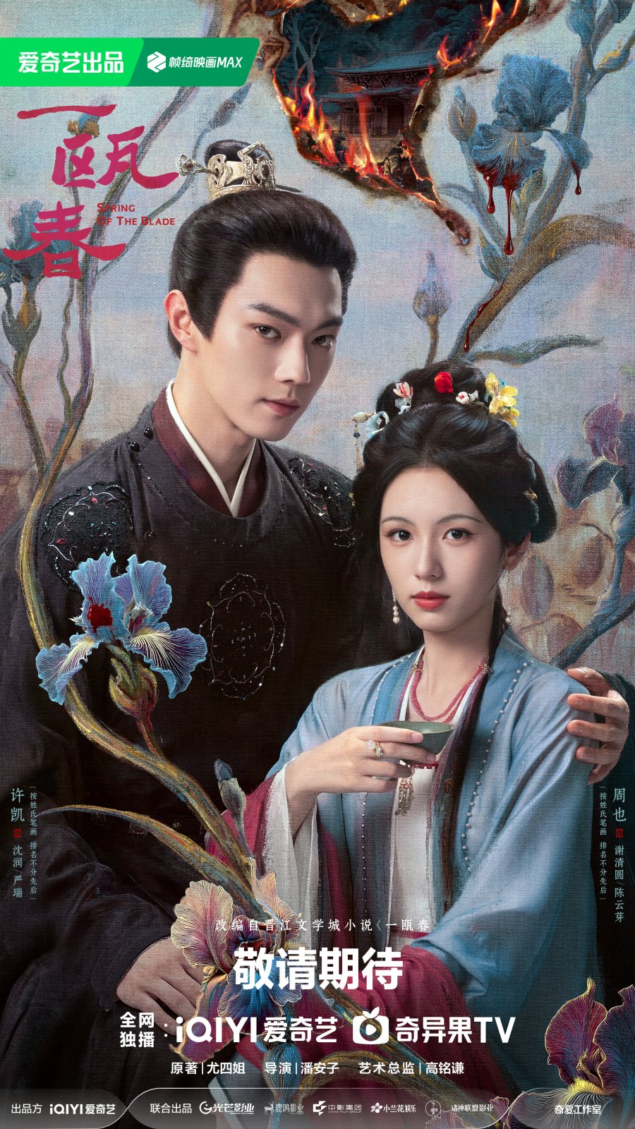 Spring of the Blade (2026) Episode 19